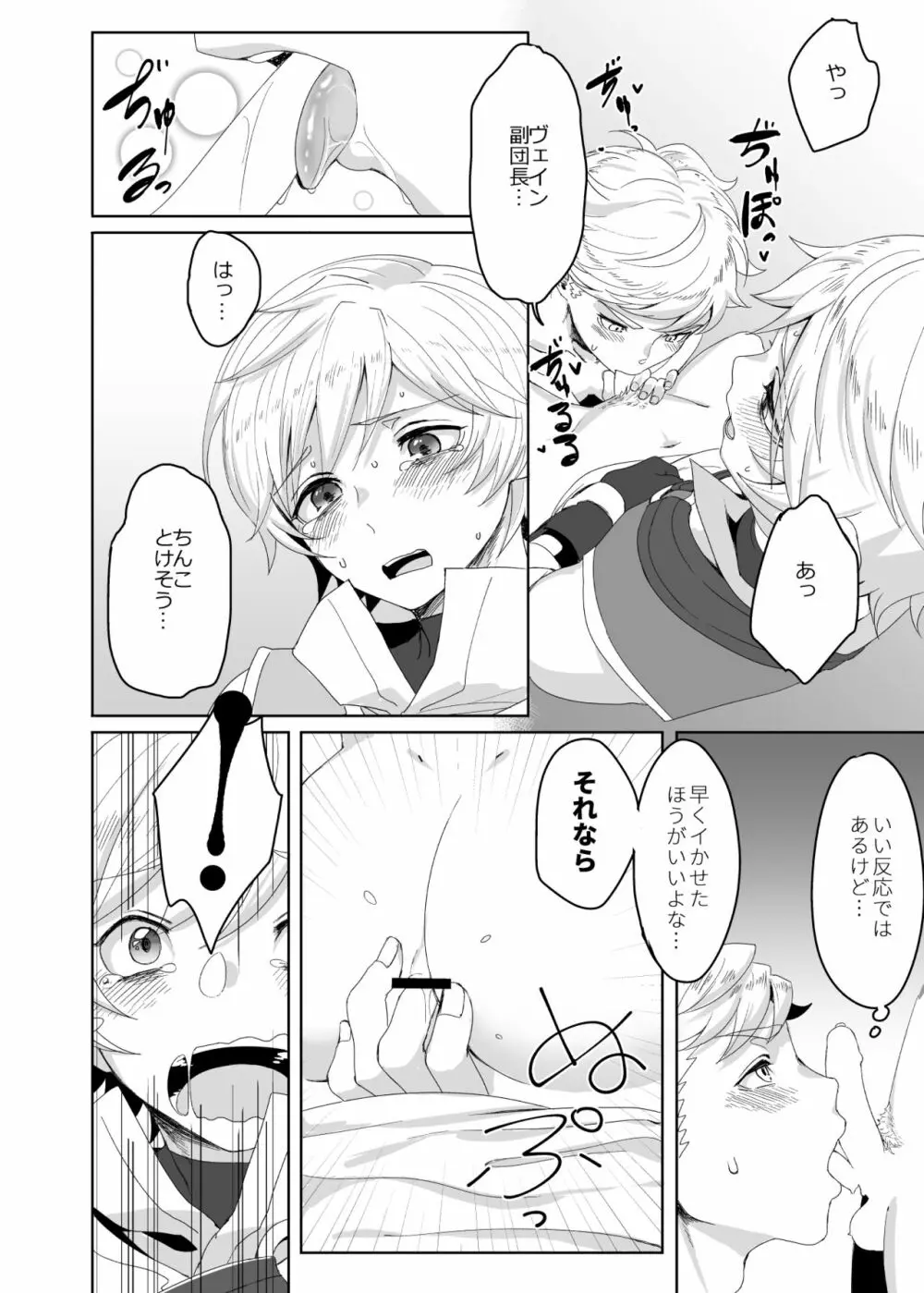 たすけてふくだんちょ～!!＆その後のアサモル Page.8