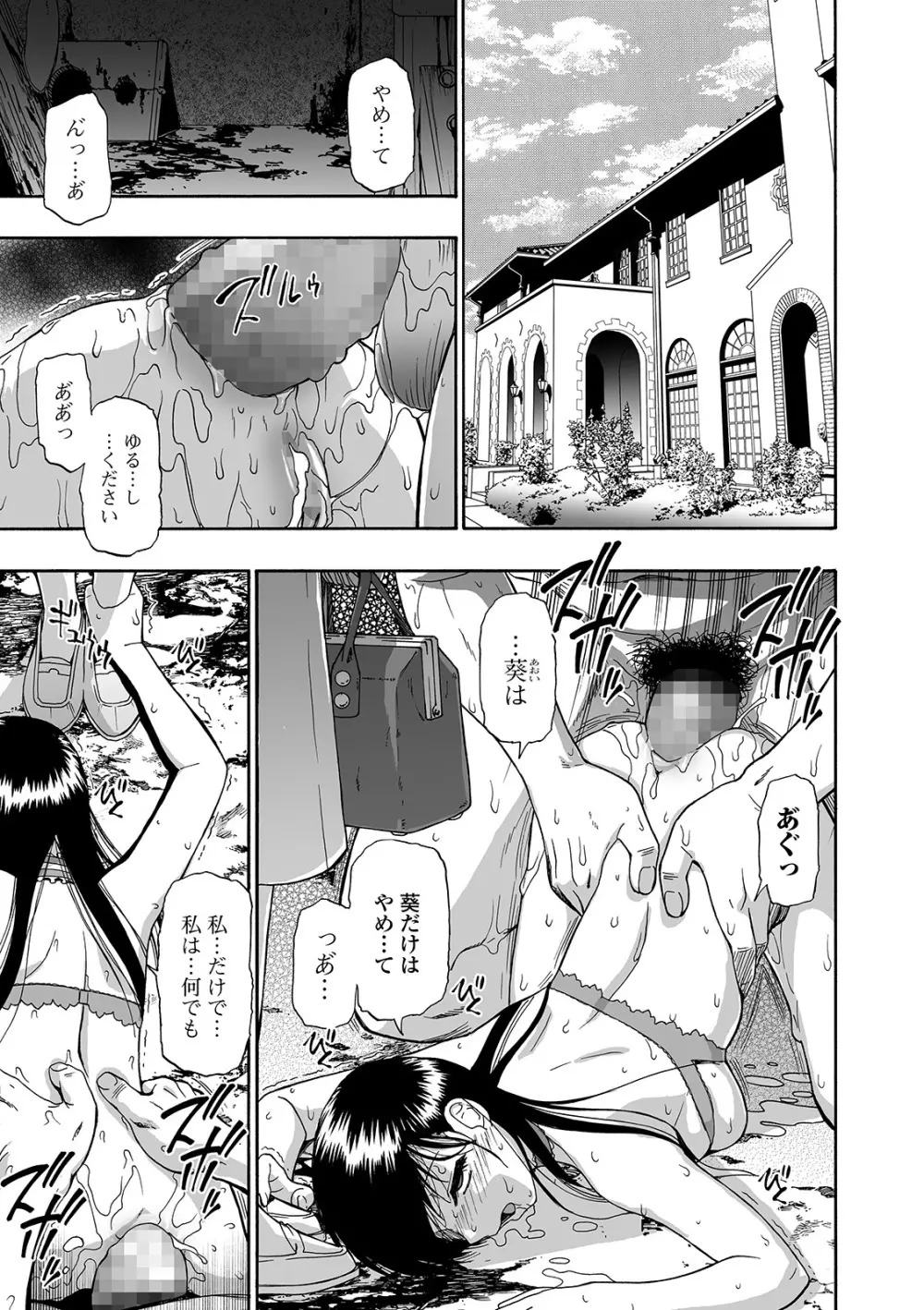 花嫁人形 第1-9話 Page.107