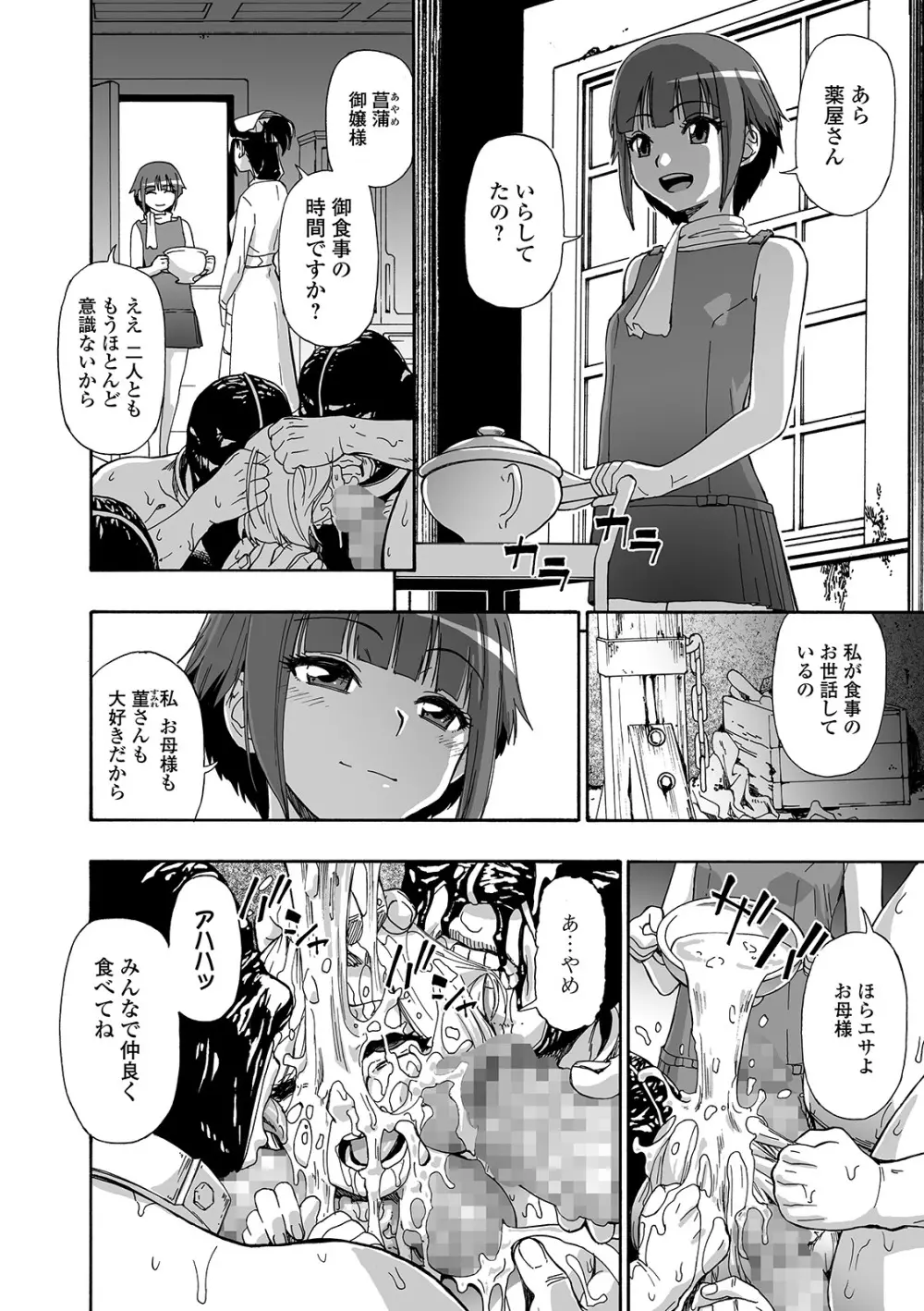 花嫁人形 第1-9話 Page.114