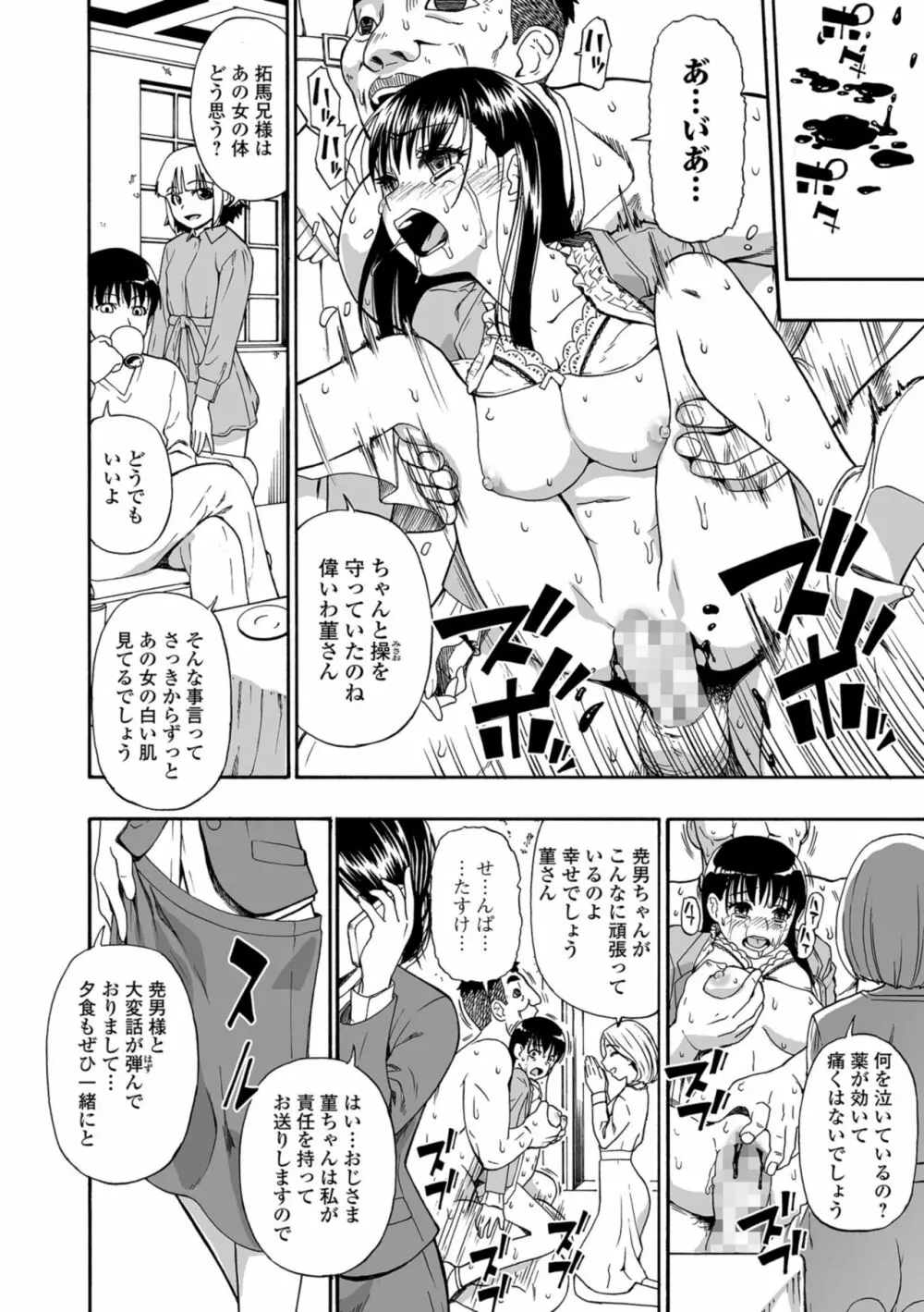 花嫁人形 第1-9話 Page.12