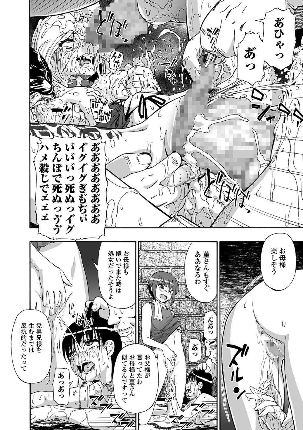 花嫁人形 第1-9話 Page.124