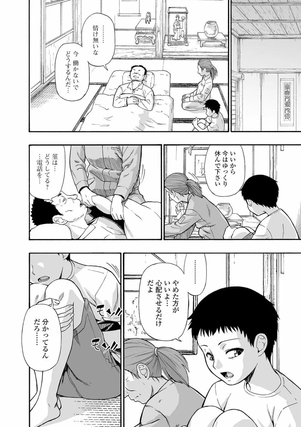 花嫁人形 第1-9話 Page.134