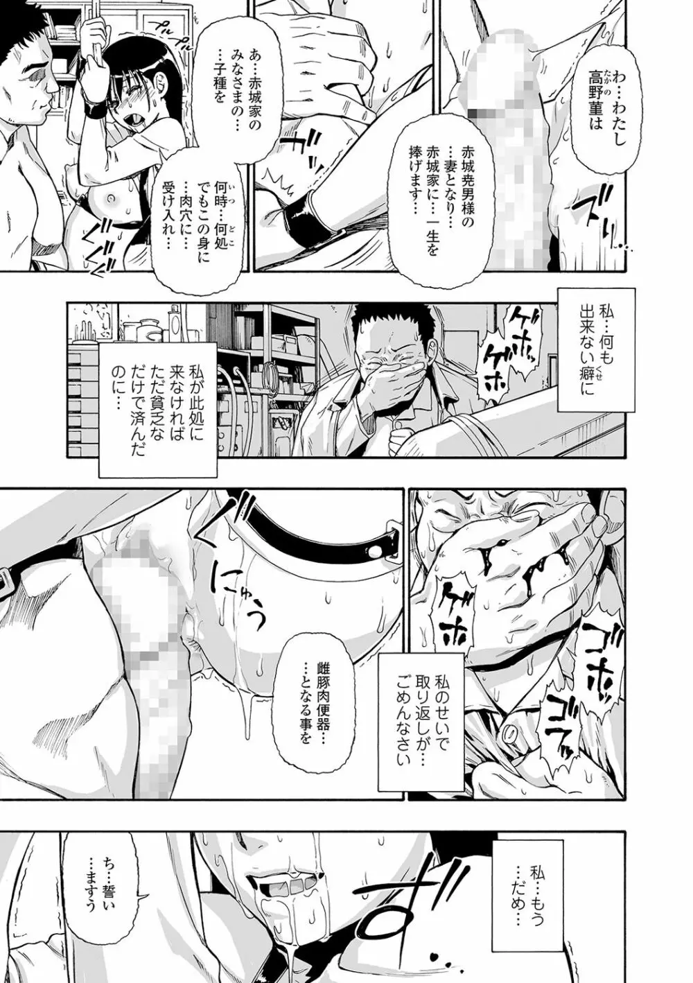 花嫁人形 第1-9話 Page.145