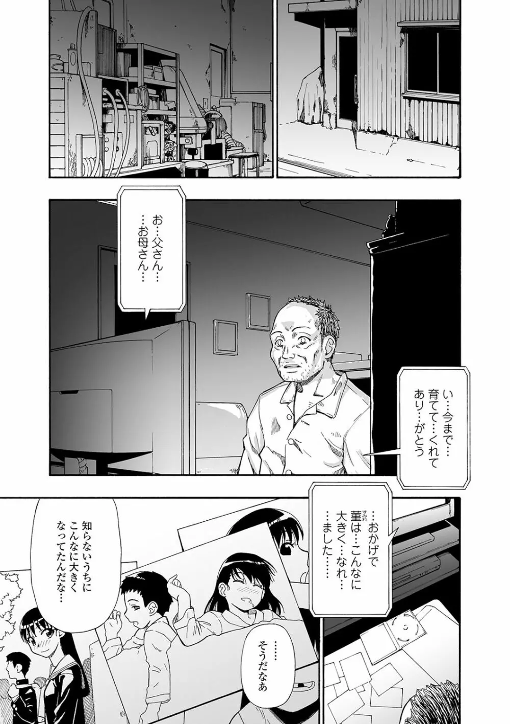 花嫁人形 第1-9話 Page.151