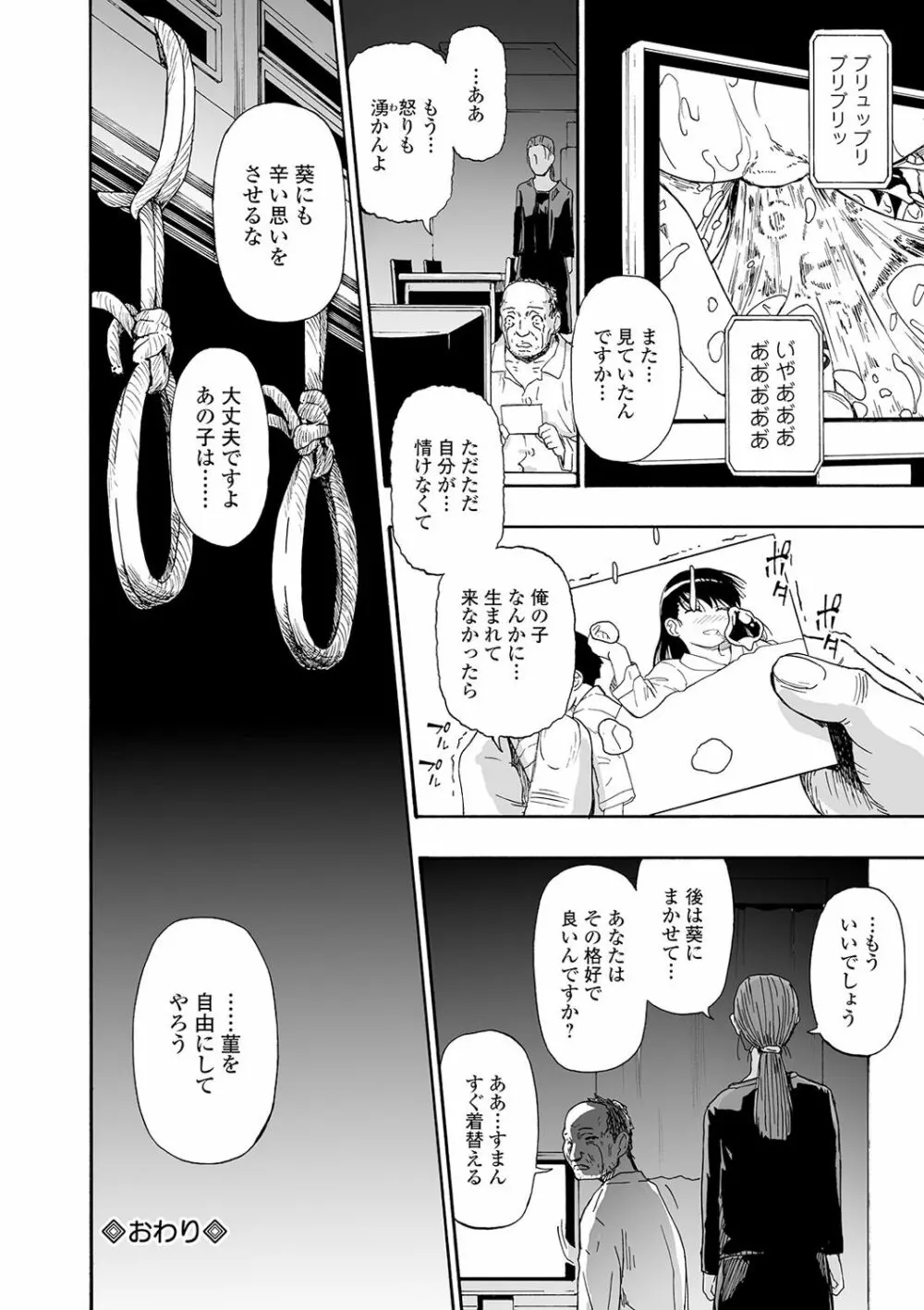 花嫁人形 第1-9話 Page.172