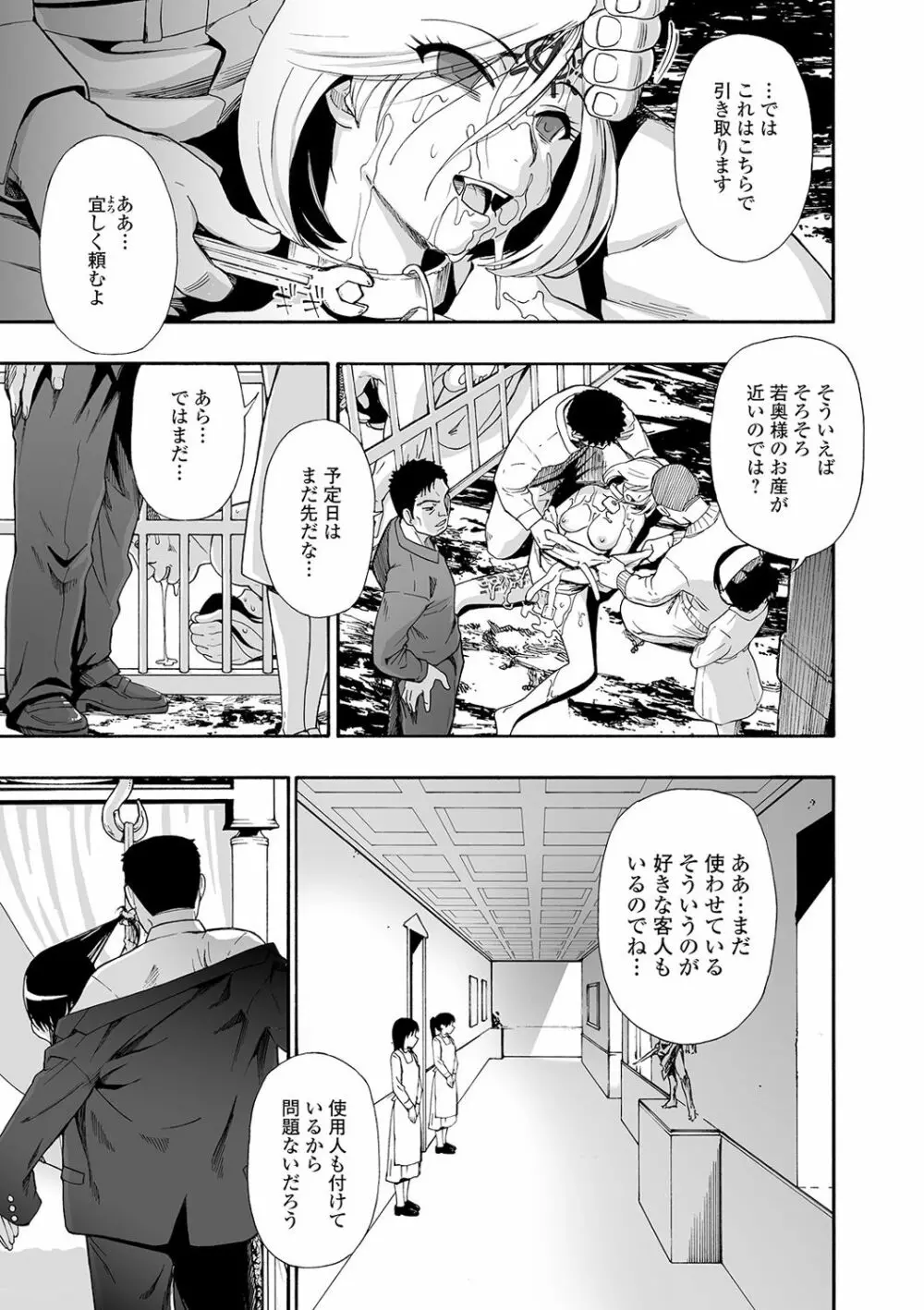 花嫁人形 第1-9話 Page.173