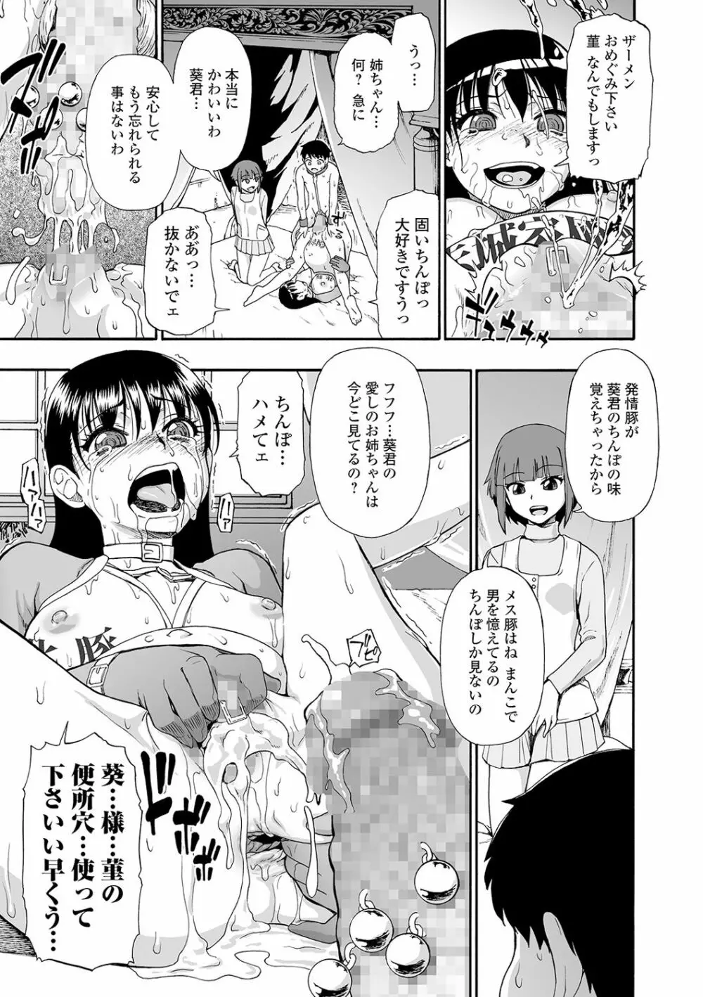 花嫁人形 第1-9話 Page.191