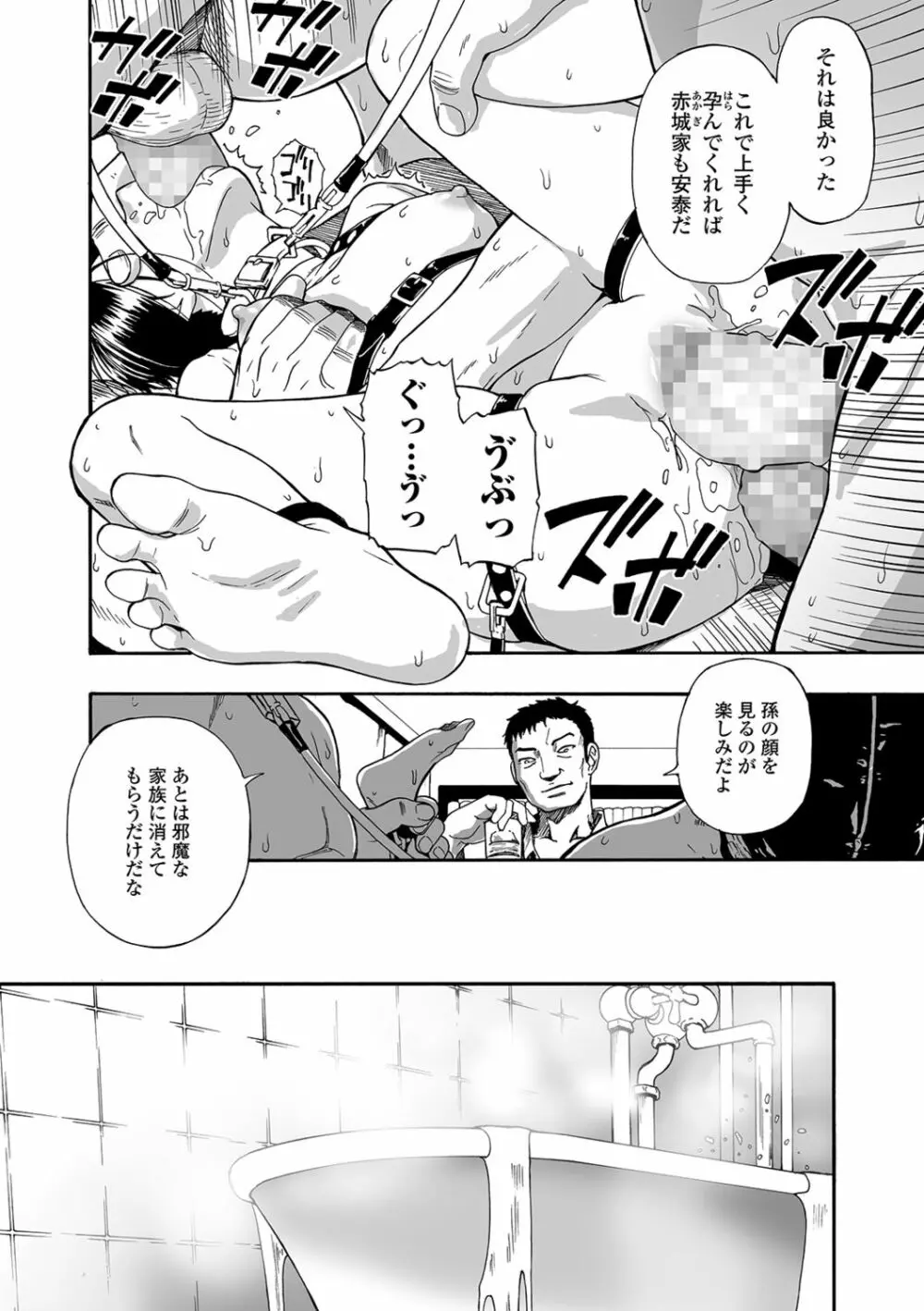 花嫁人形 第1-9話 Page.42