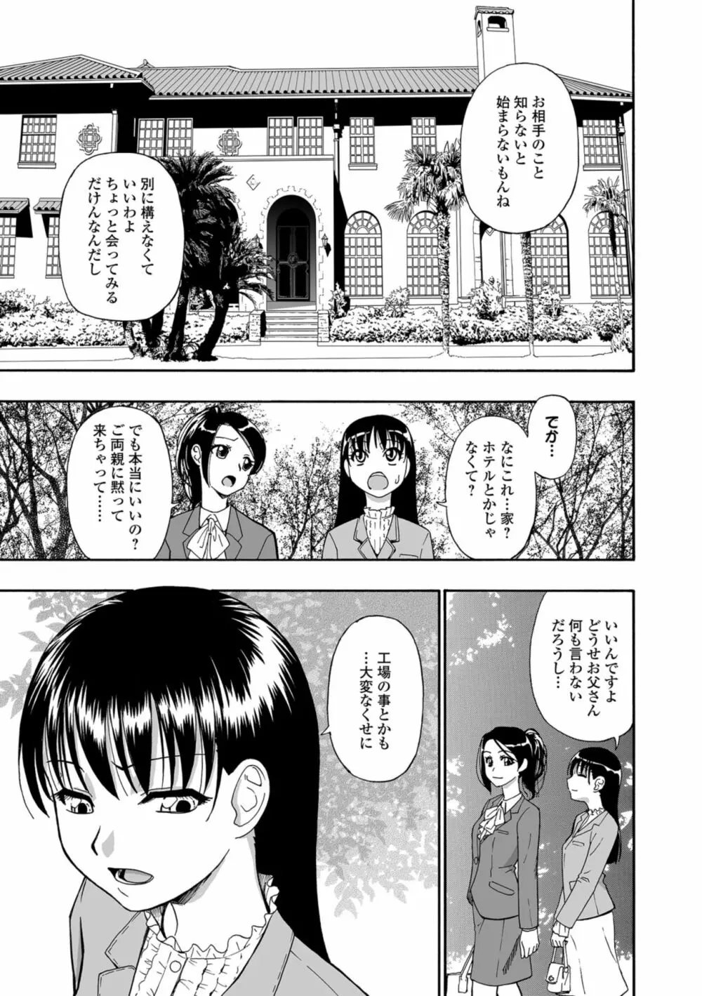 花嫁人形 第1-9話 Page.7