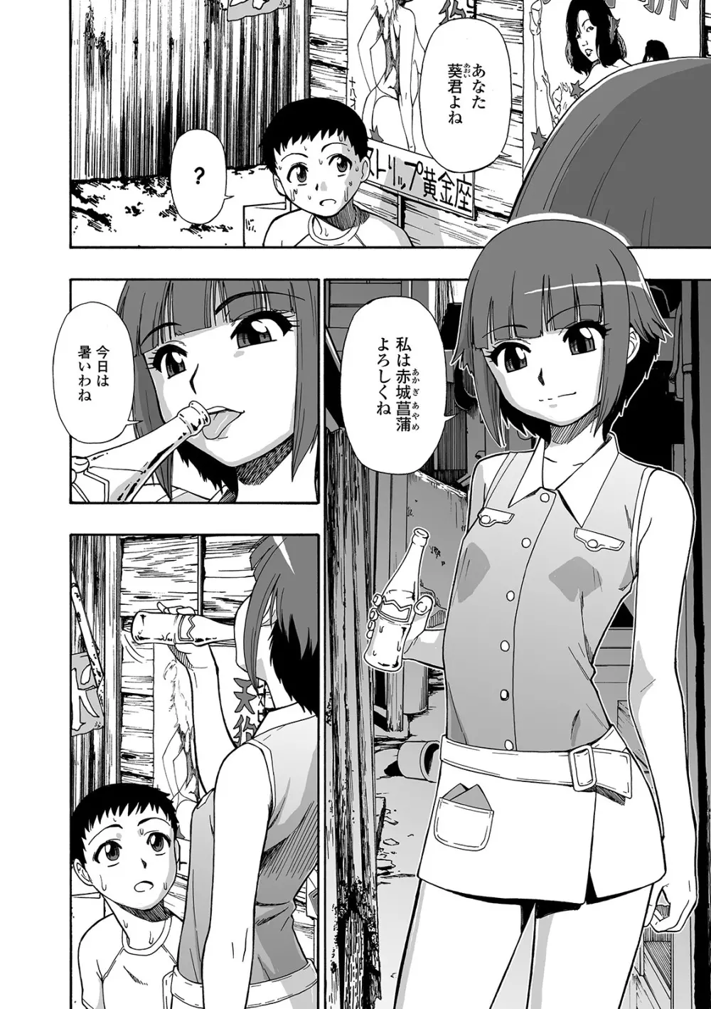 花嫁人形 第1-9話 Page.86