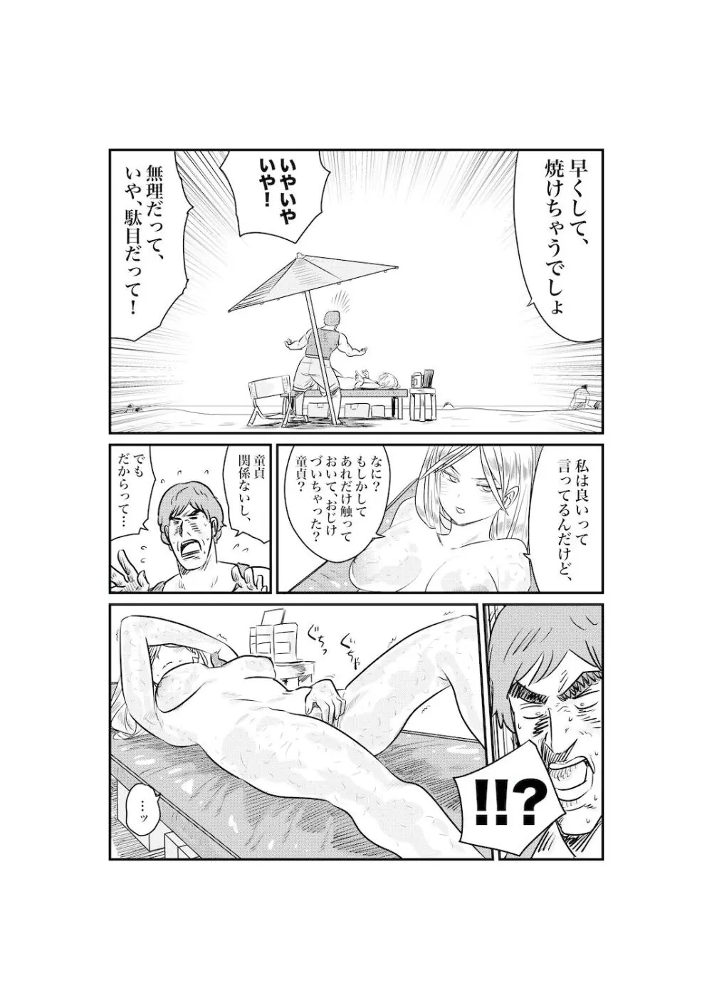 サンオイルの体験販売やってまーす！ Page.33