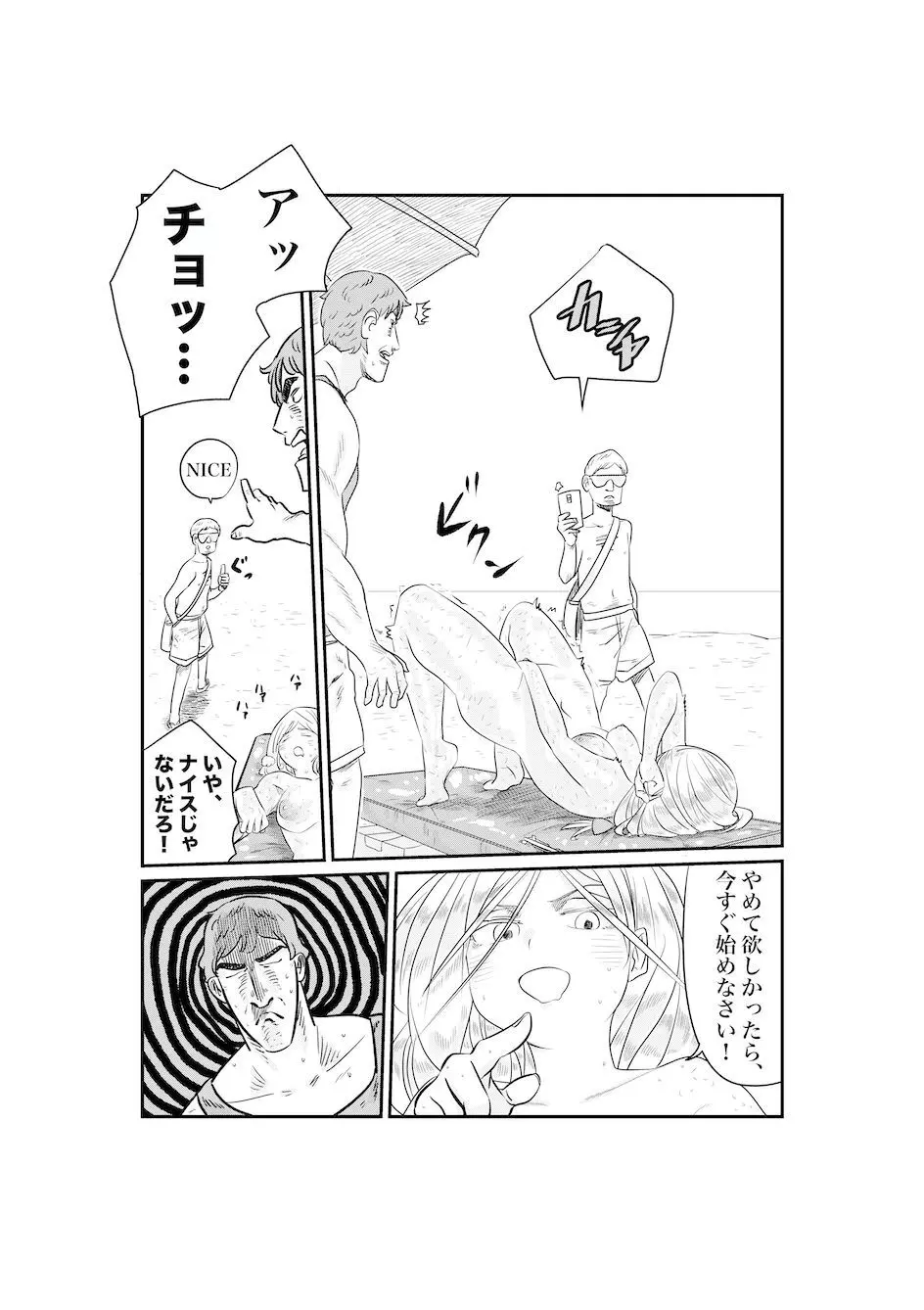 サンオイルの体験販売やってまーす！ Page.34