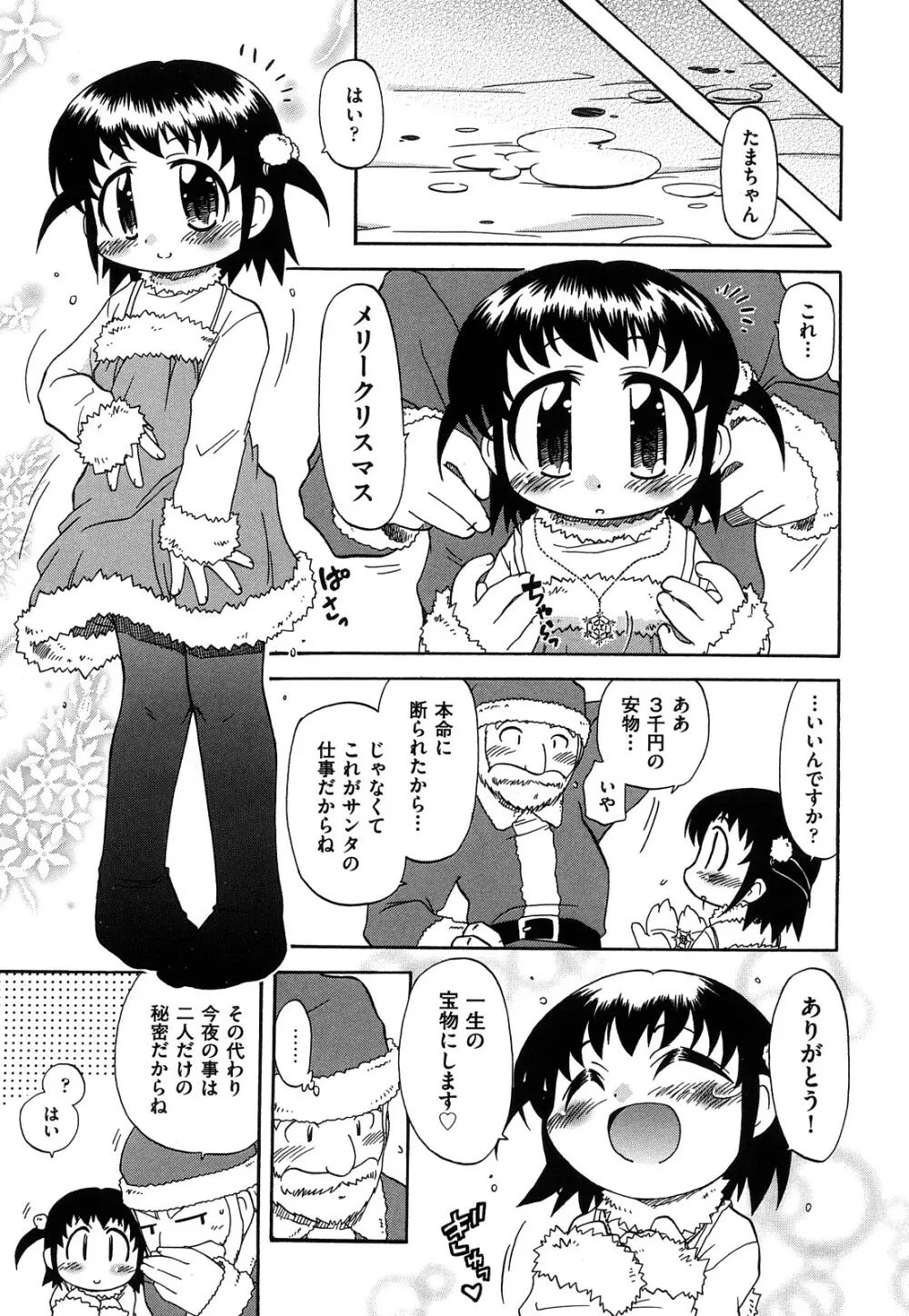 憧れのあの娘を肉奴隷にする方法 Page.107