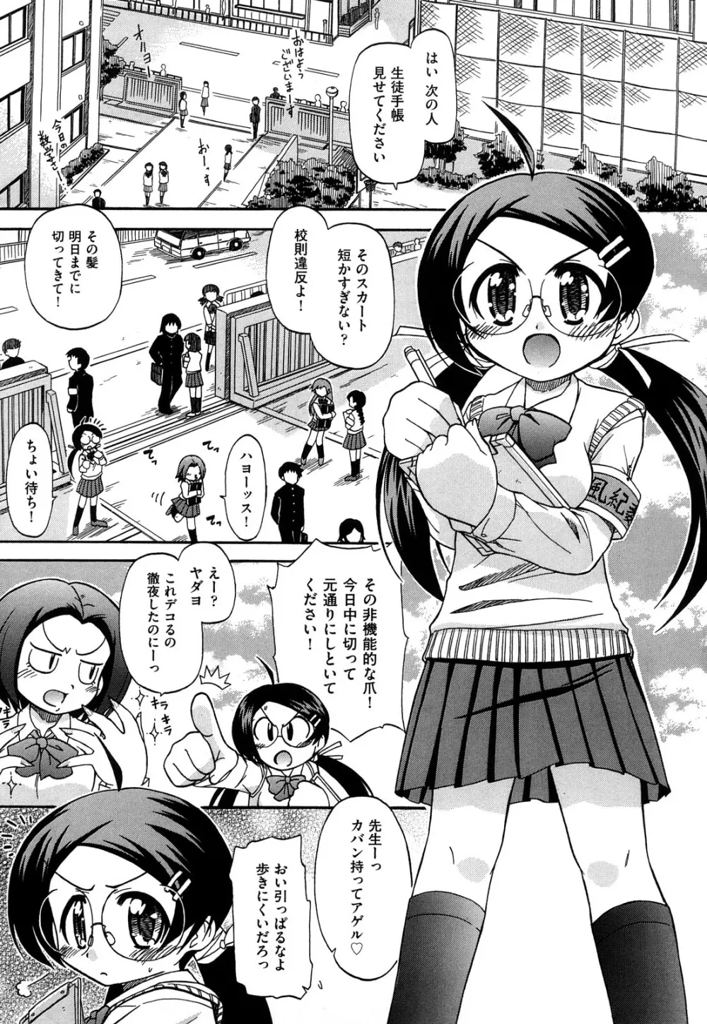 憧れのあの娘を肉奴隷にする方法 Page.109