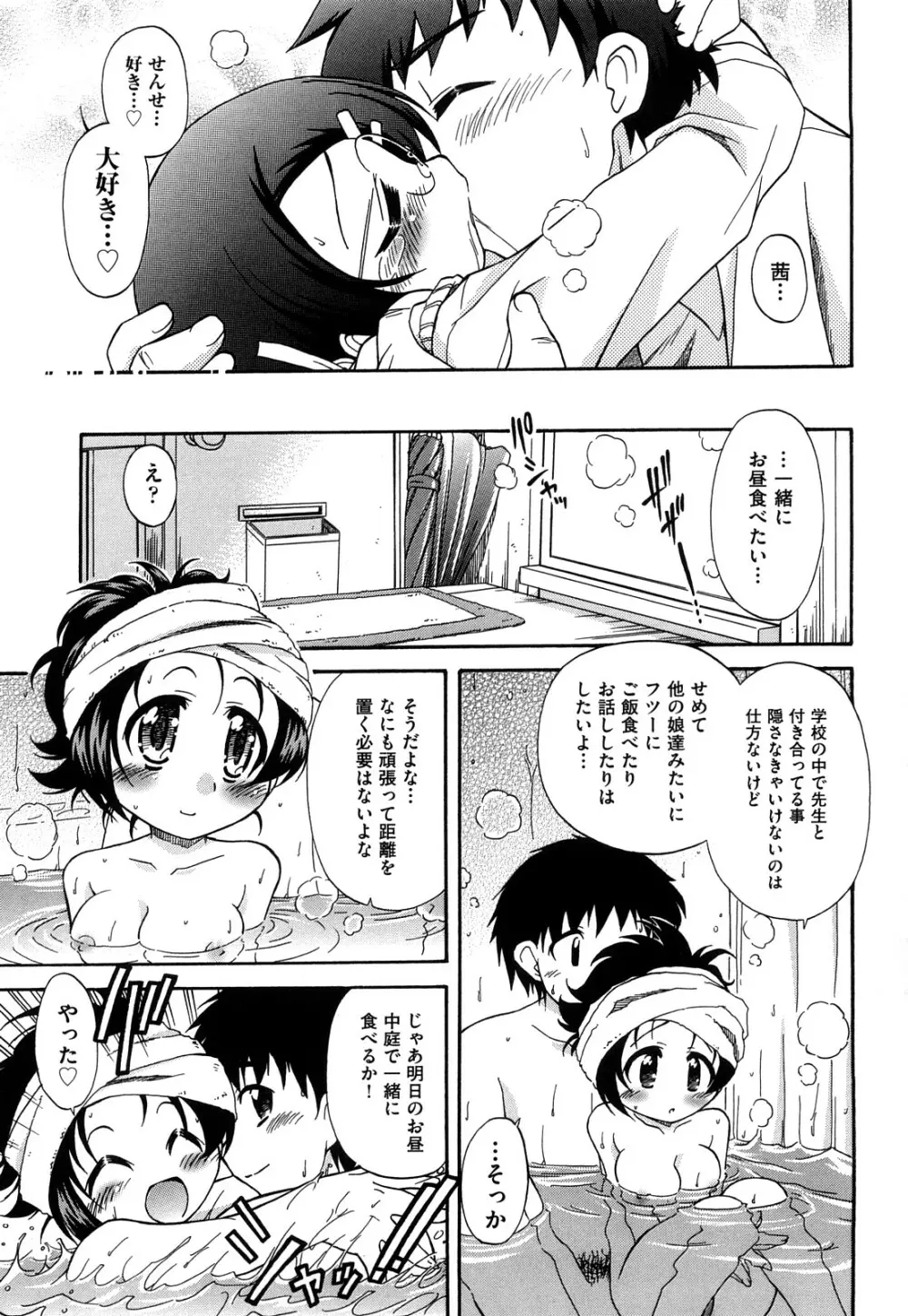 憧れのあの娘を肉奴隷にする方法 Page.117