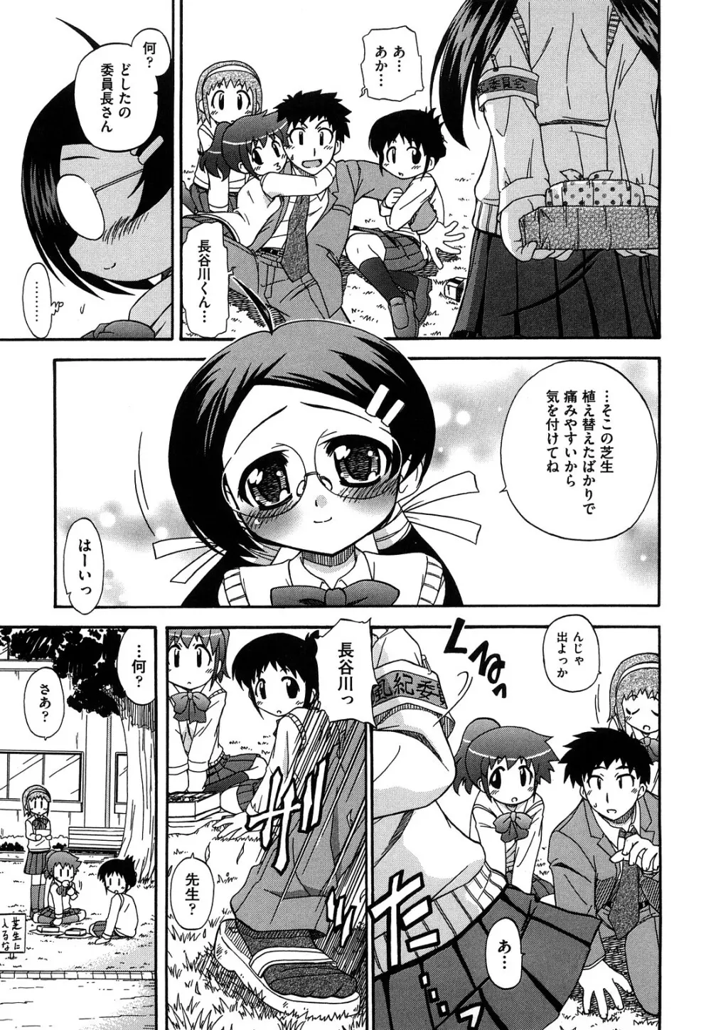 憧れのあの娘を肉奴隷にする方法 Page.119