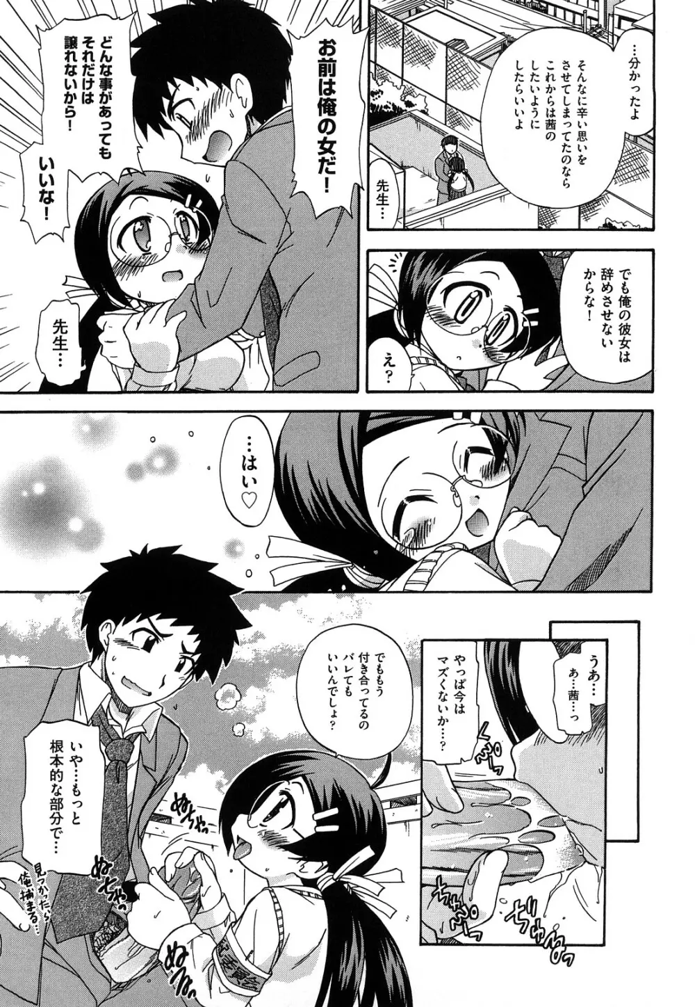 憧れのあの娘を肉奴隷にする方法 Page.121