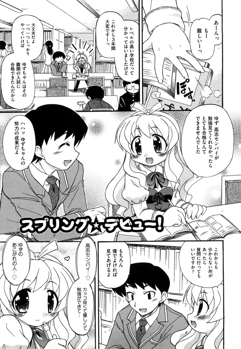 憧れのあの娘を肉奴隷にする方法 Page.129