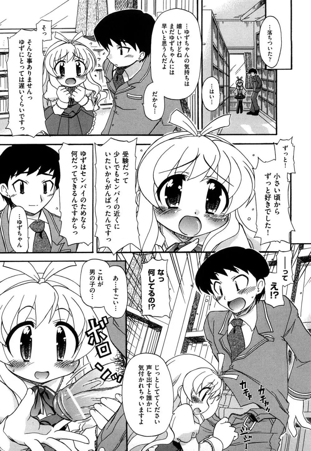 憧れのあの娘を肉奴隷にする方法 Page.133