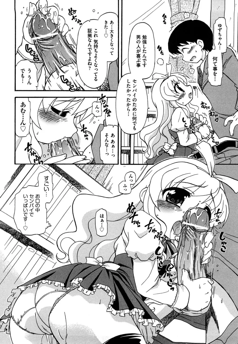 憧れのあの娘を肉奴隷にする方法 Page.134