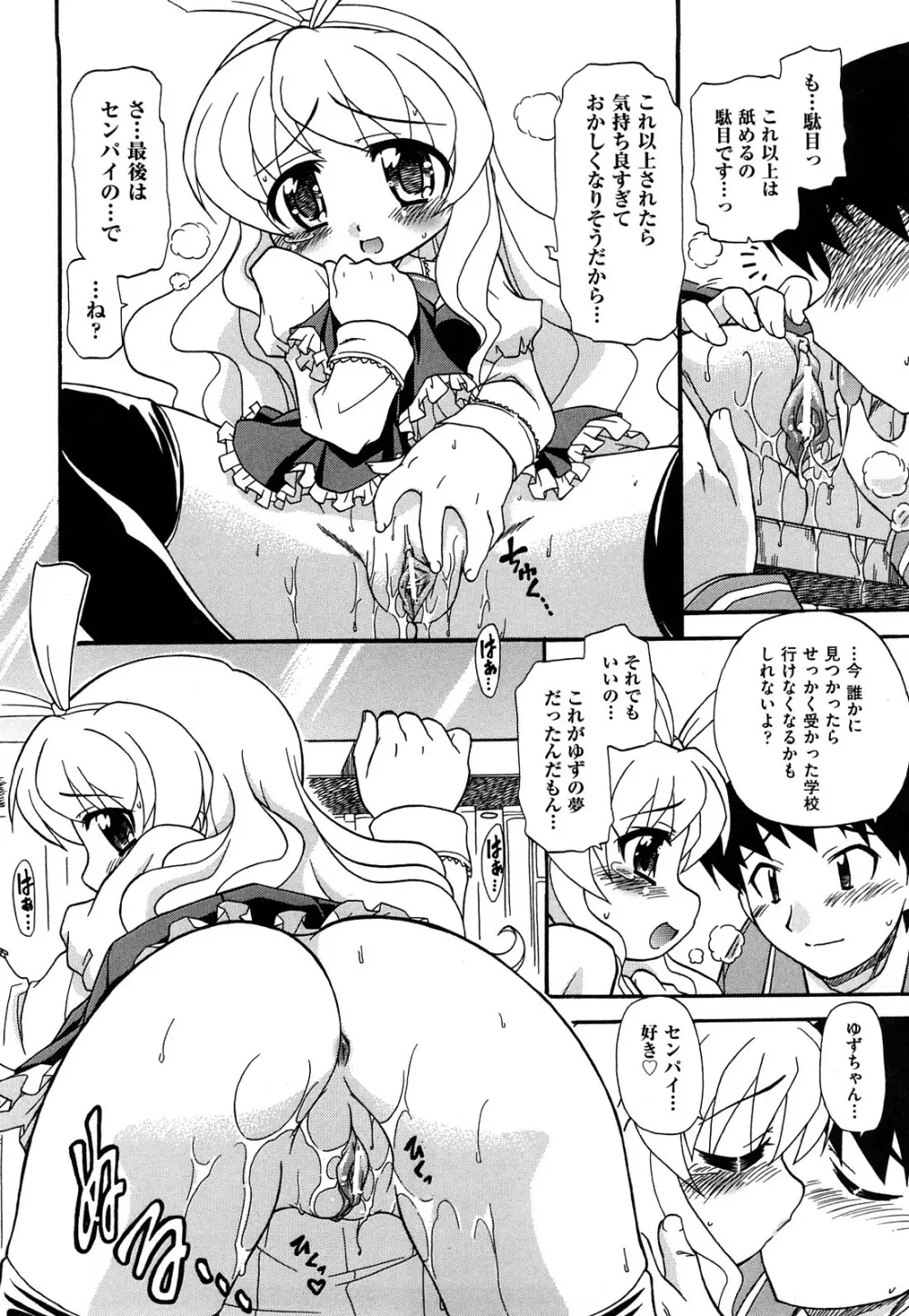 憧れのあの娘を肉奴隷にする方法 Page.138