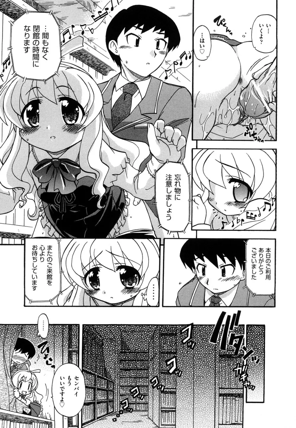 憧れのあの娘を肉奴隷にする方法 Page.139