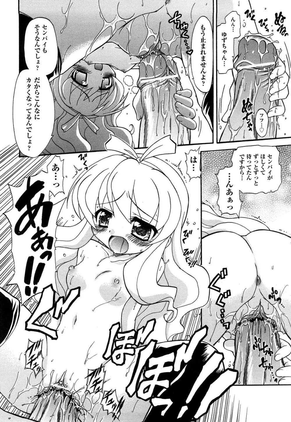 憧れのあの娘を肉奴隷にする方法 Page.140