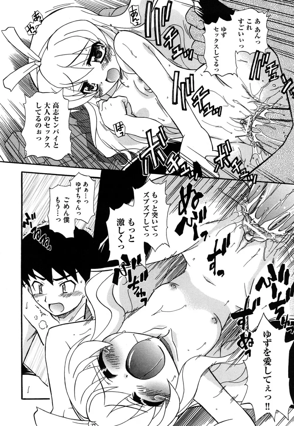 憧れのあの娘を肉奴隷にする方法 Page.142