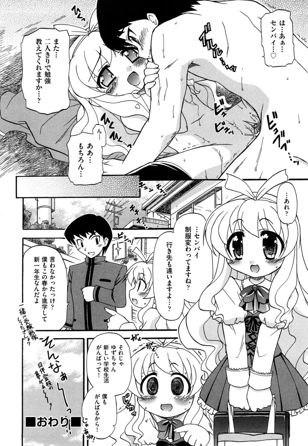 憧れのあの娘を肉奴隷にする方法 Page.144