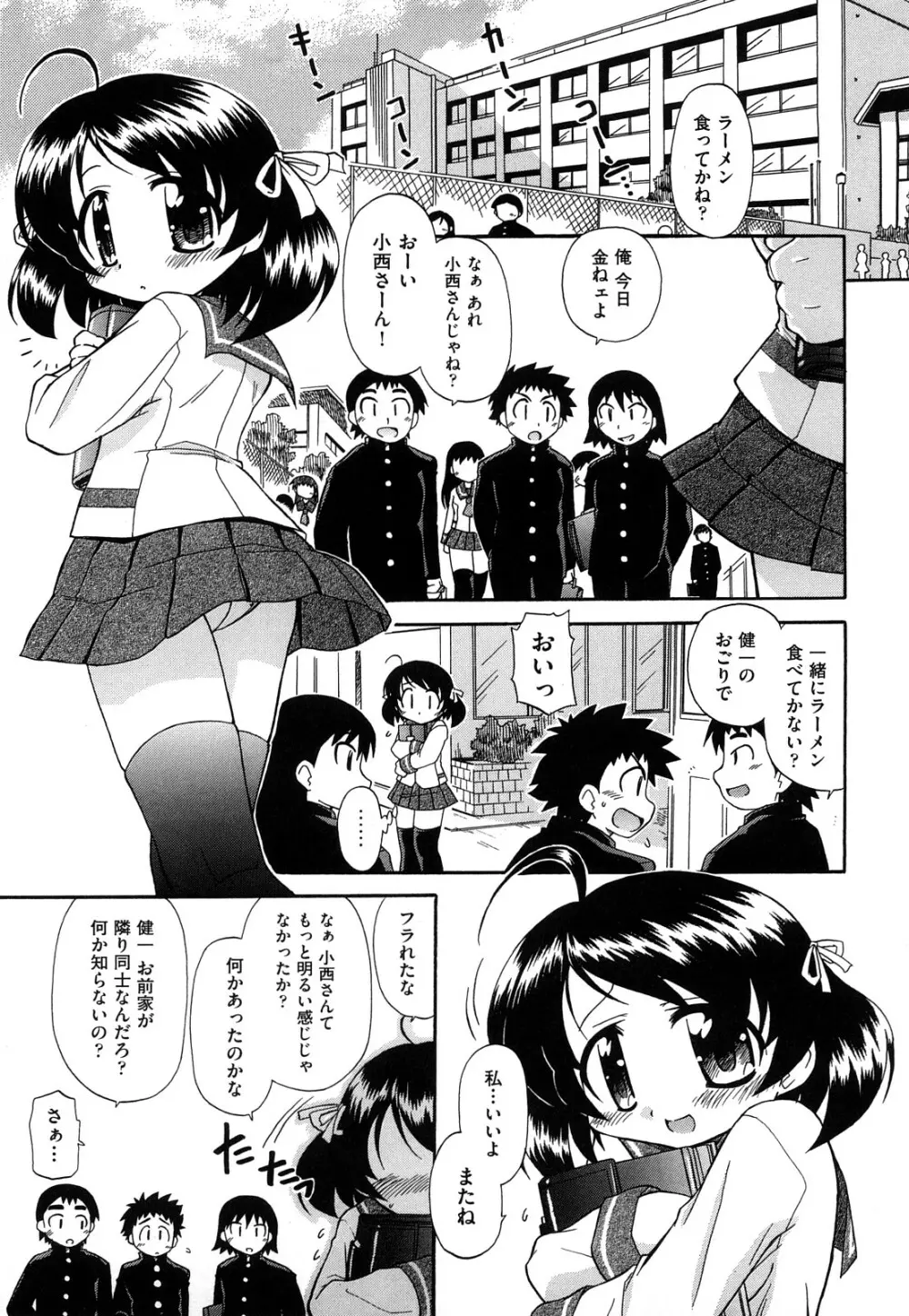 憧れのあの娘を肉奴隷にする方法 Page.145