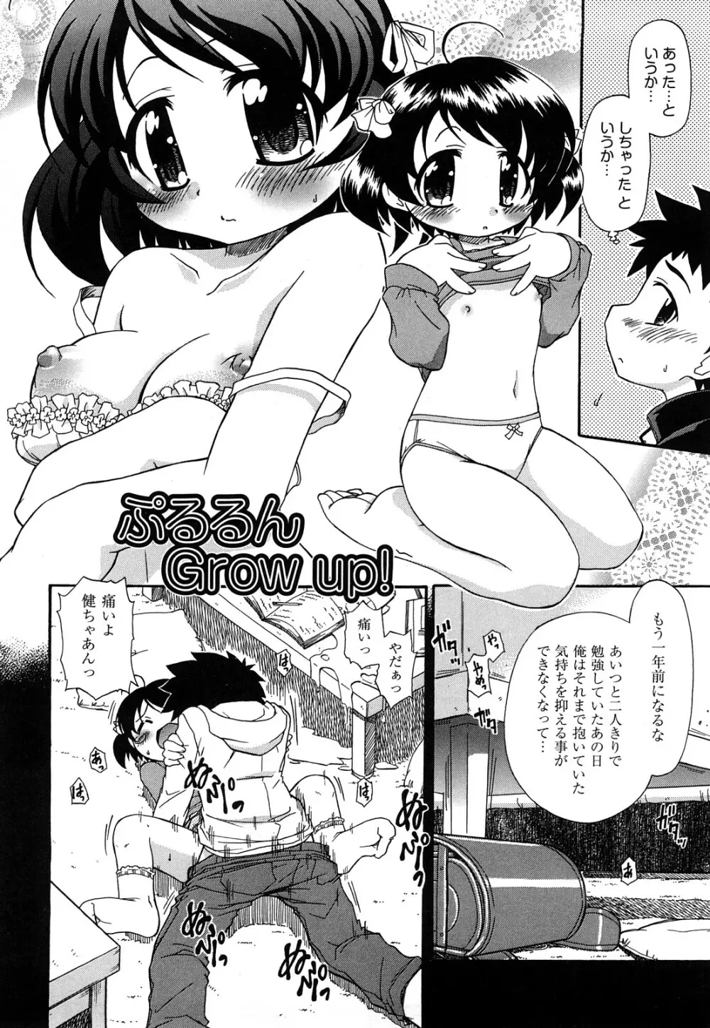 憧れのあの娘を肉奴隷にする方法 Page.146