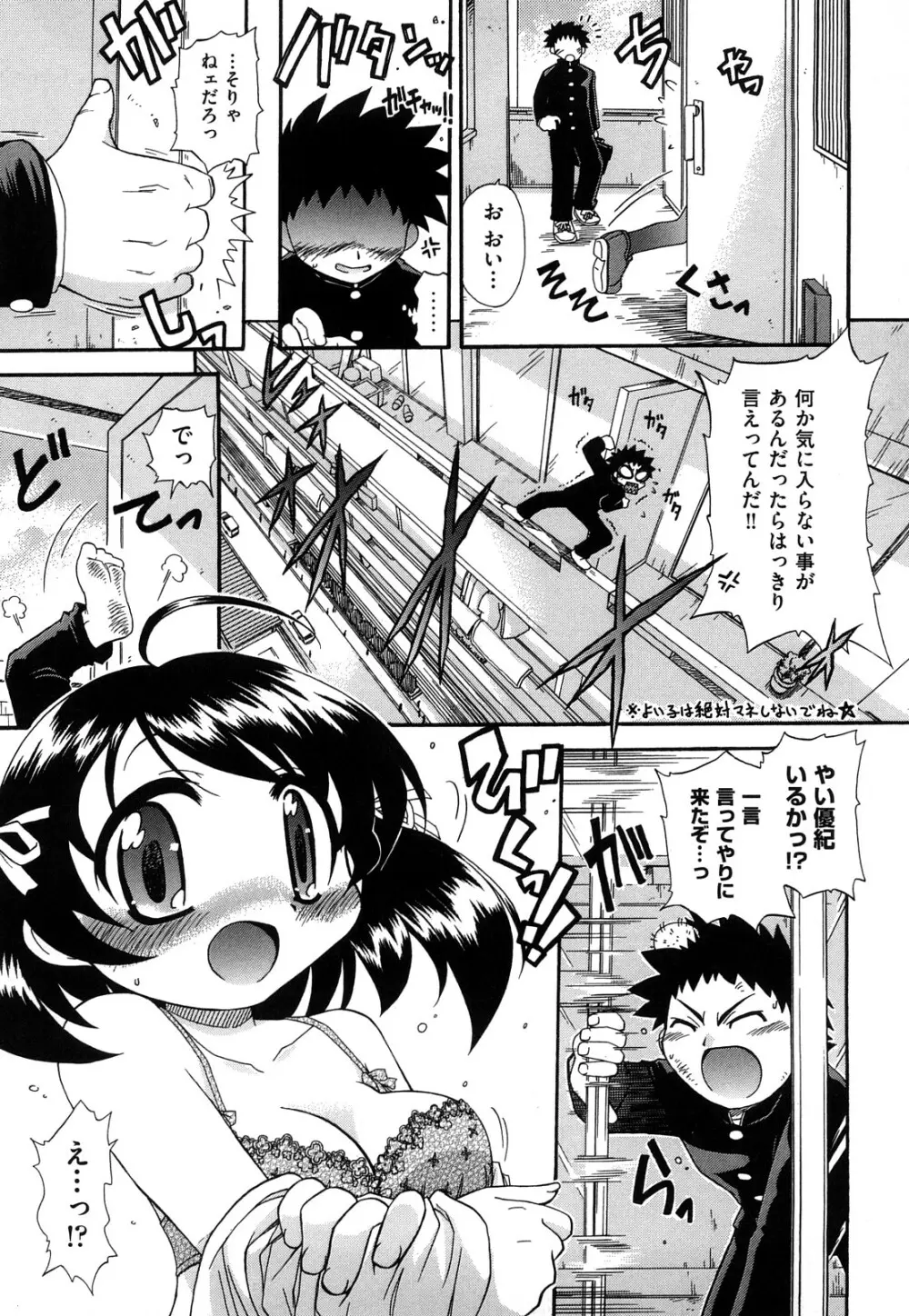 憧れのあの娘を肉奴隷にする方法 Page.149