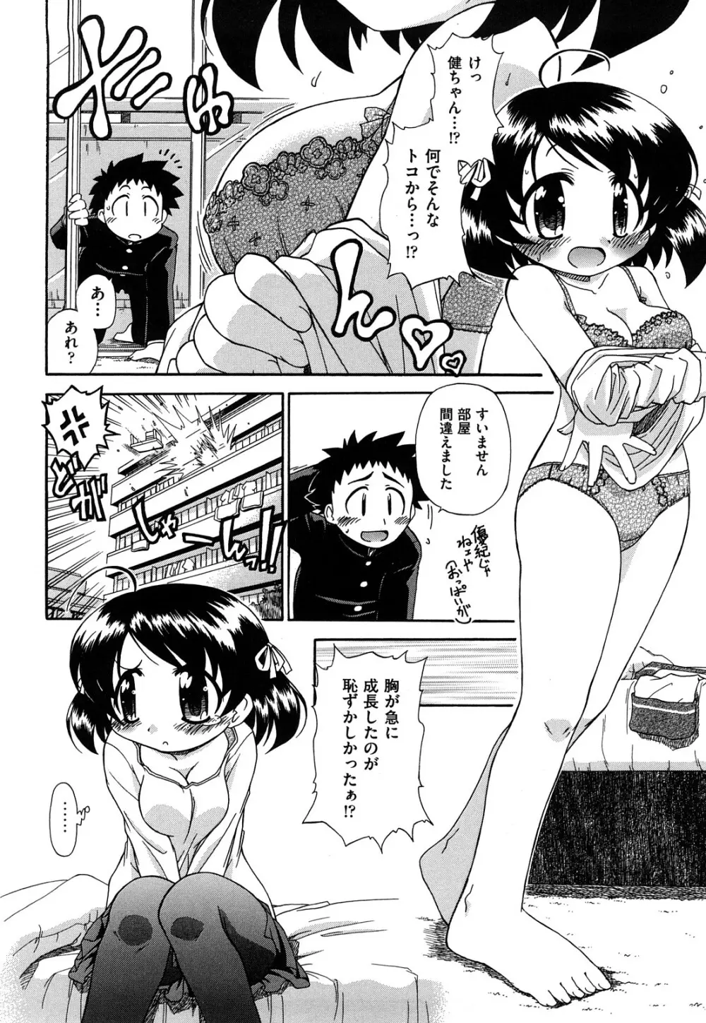 憧れのあの娘を肉奴隷にする方法 Page.150