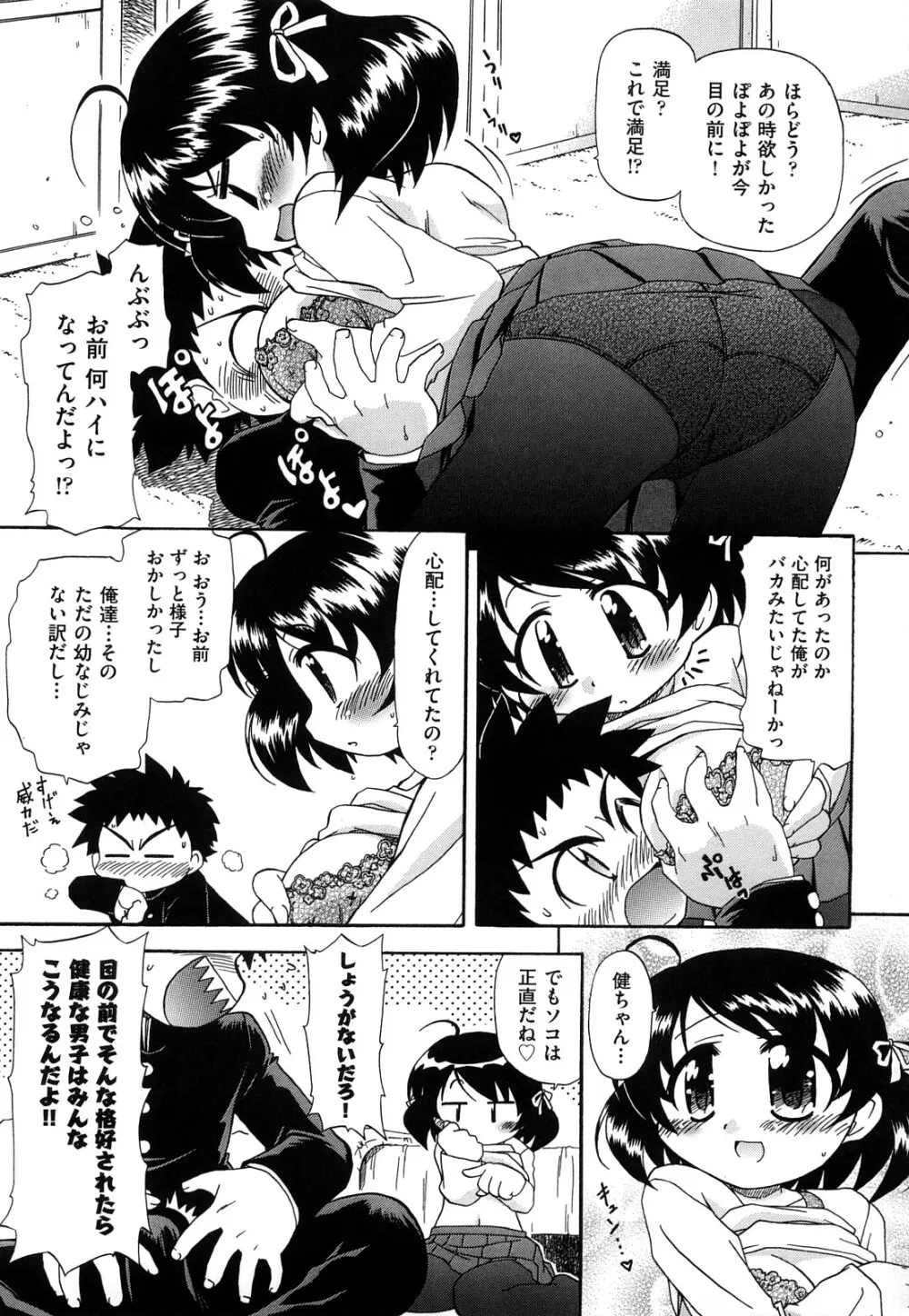 憧れのあの娘を肉奴隷にする方法 Page.153