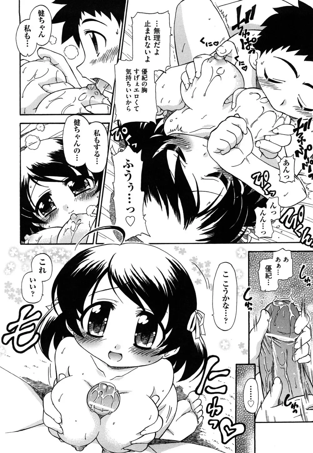 憧れのあの娘を肉奴隷にする方法 Page.156