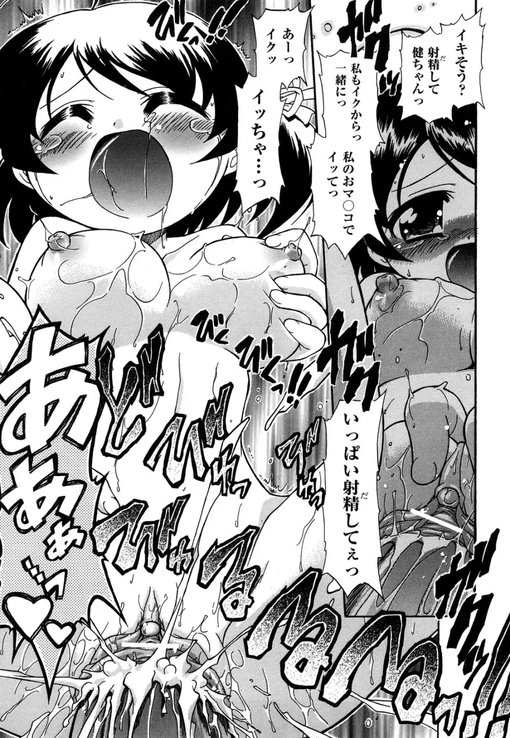 憧れのあの娘を肉奴隷にする方法 Page.163