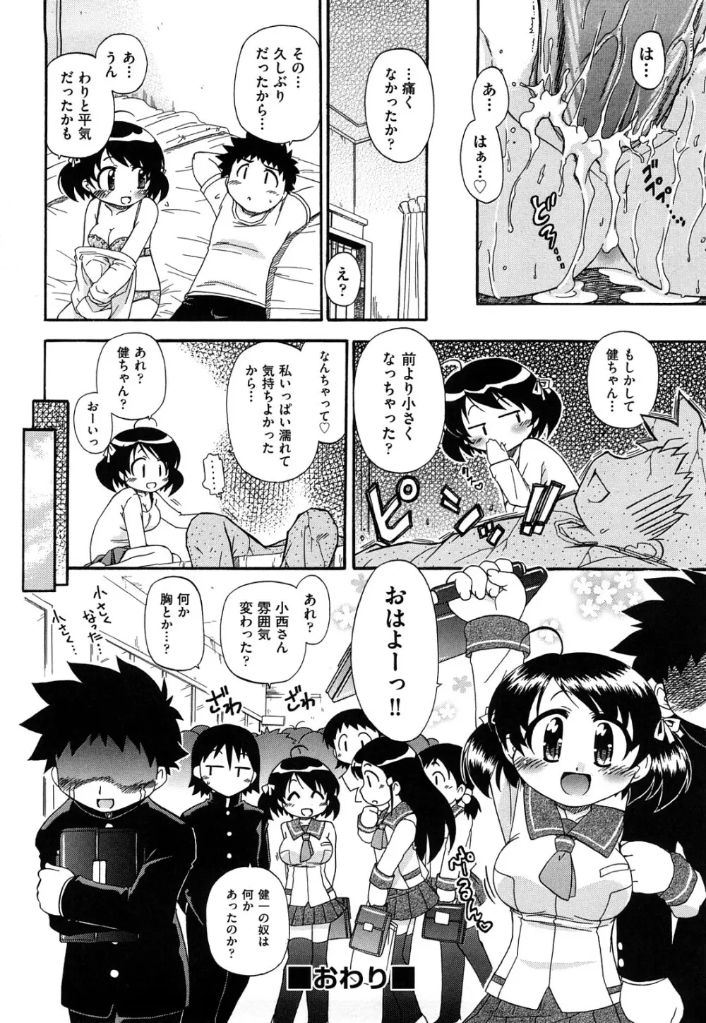 憧れのあの娘を肉奴隷にする方法 Page.164