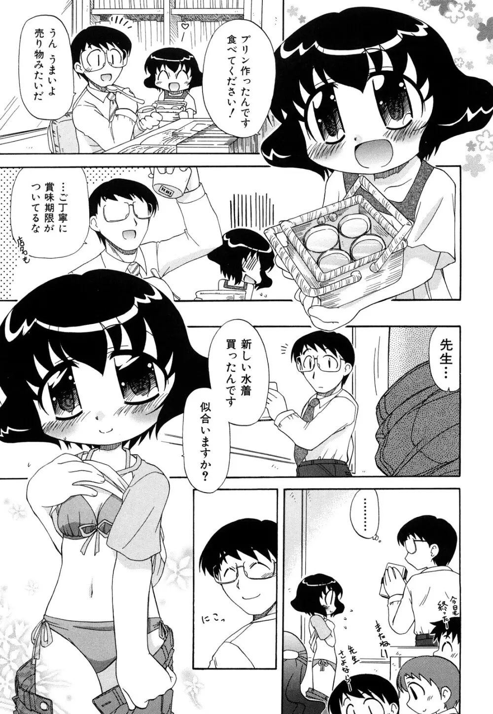 憧れのあの娘を肉奴隷にする方法 Page.167