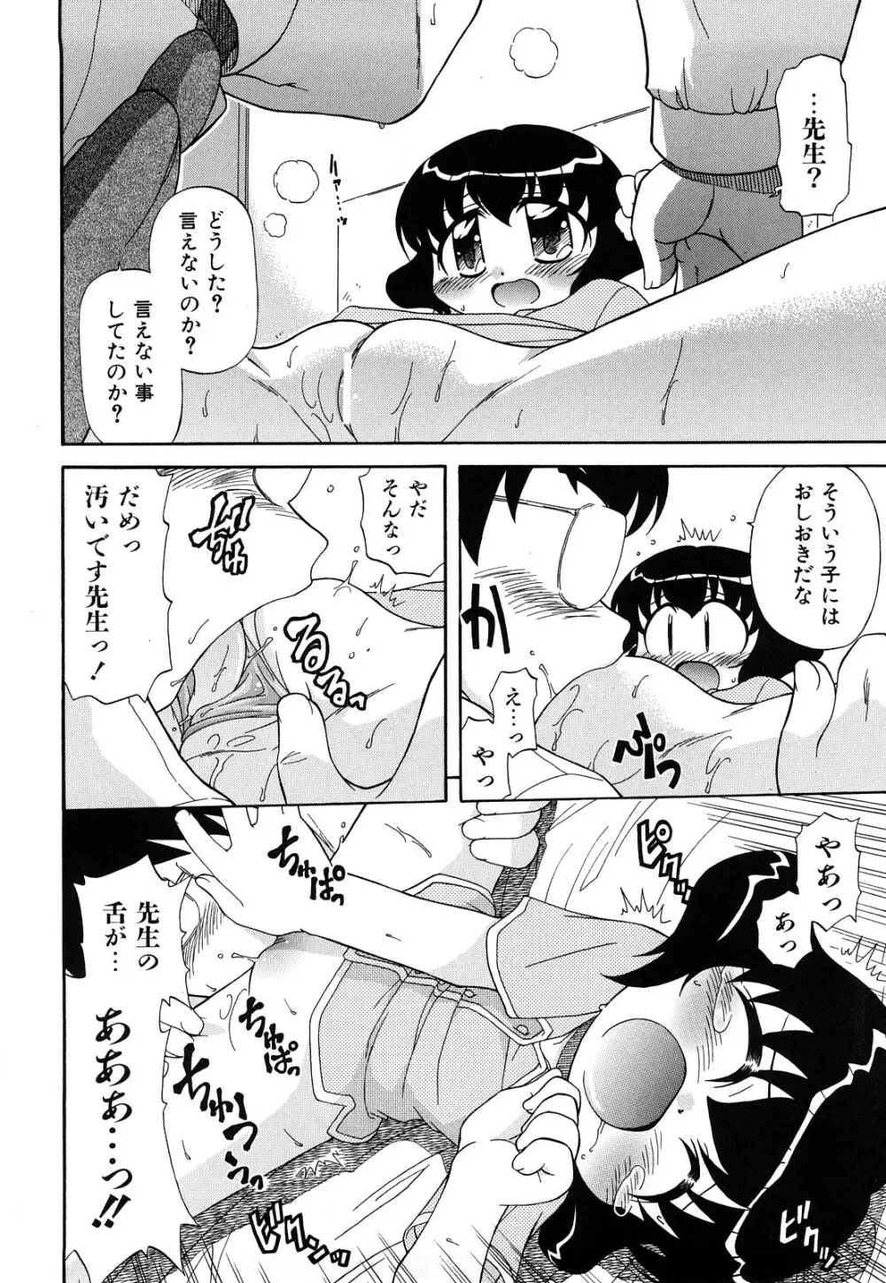 憧れのあの娘を肉奴隷にする方法 Page.172