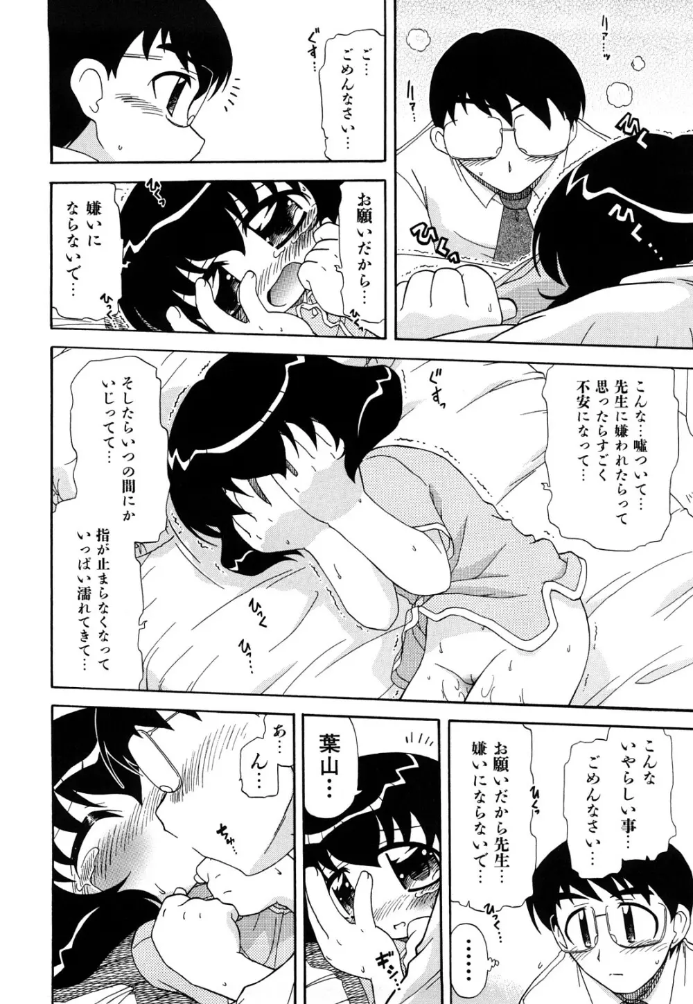 憧れのあの娘を肉奴隷にする方法 Page.174