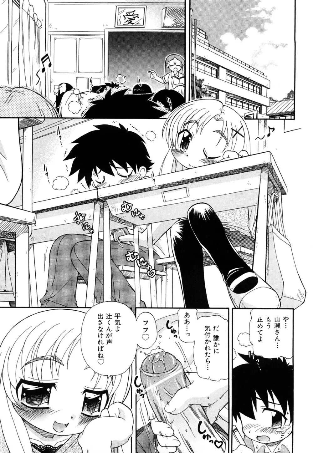 憧れのあの娘を肉奴隷にする方法 Page.185