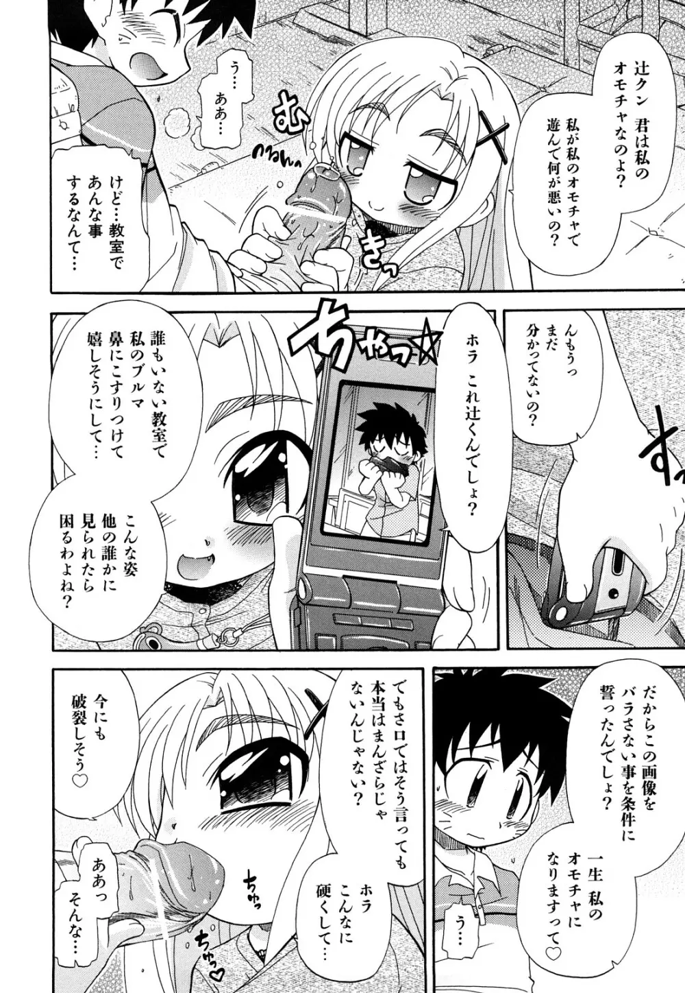 憧れのあの娘を肉奴隷にする方法 Page.188