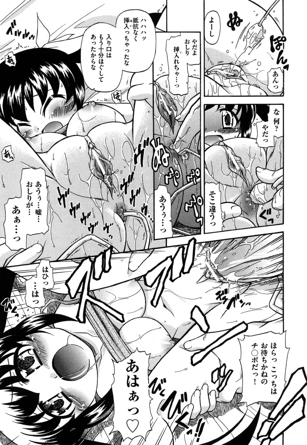 憧れのあの娘を肉奴隷にする方法 Page.19