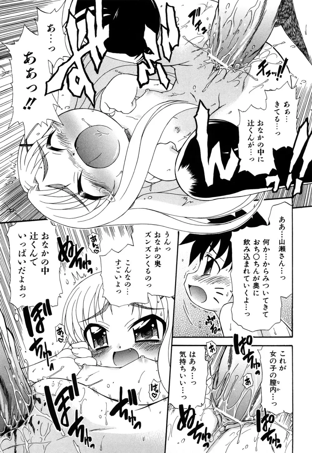 憧れのあの娘を肉奴隷にする方法 Page.195