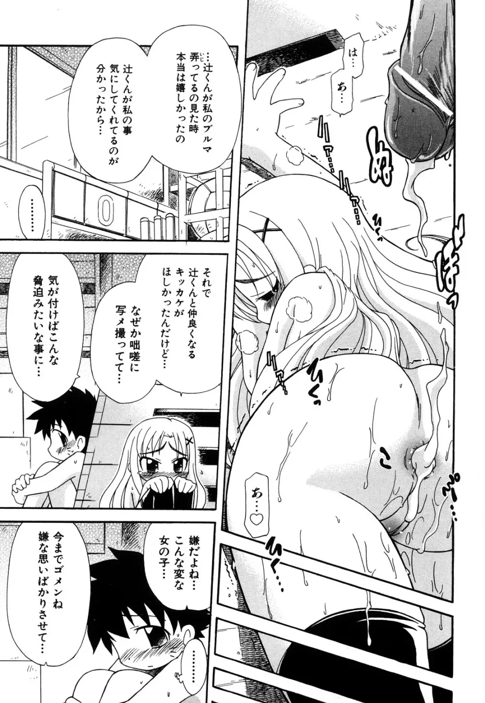 憧れのあの娘を肉奴隷にする方法 Page.203