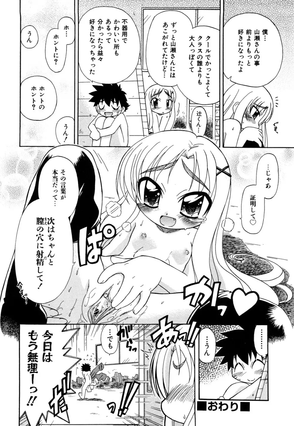 憧れのあの娘を肉奴隷にする方法 Page.204