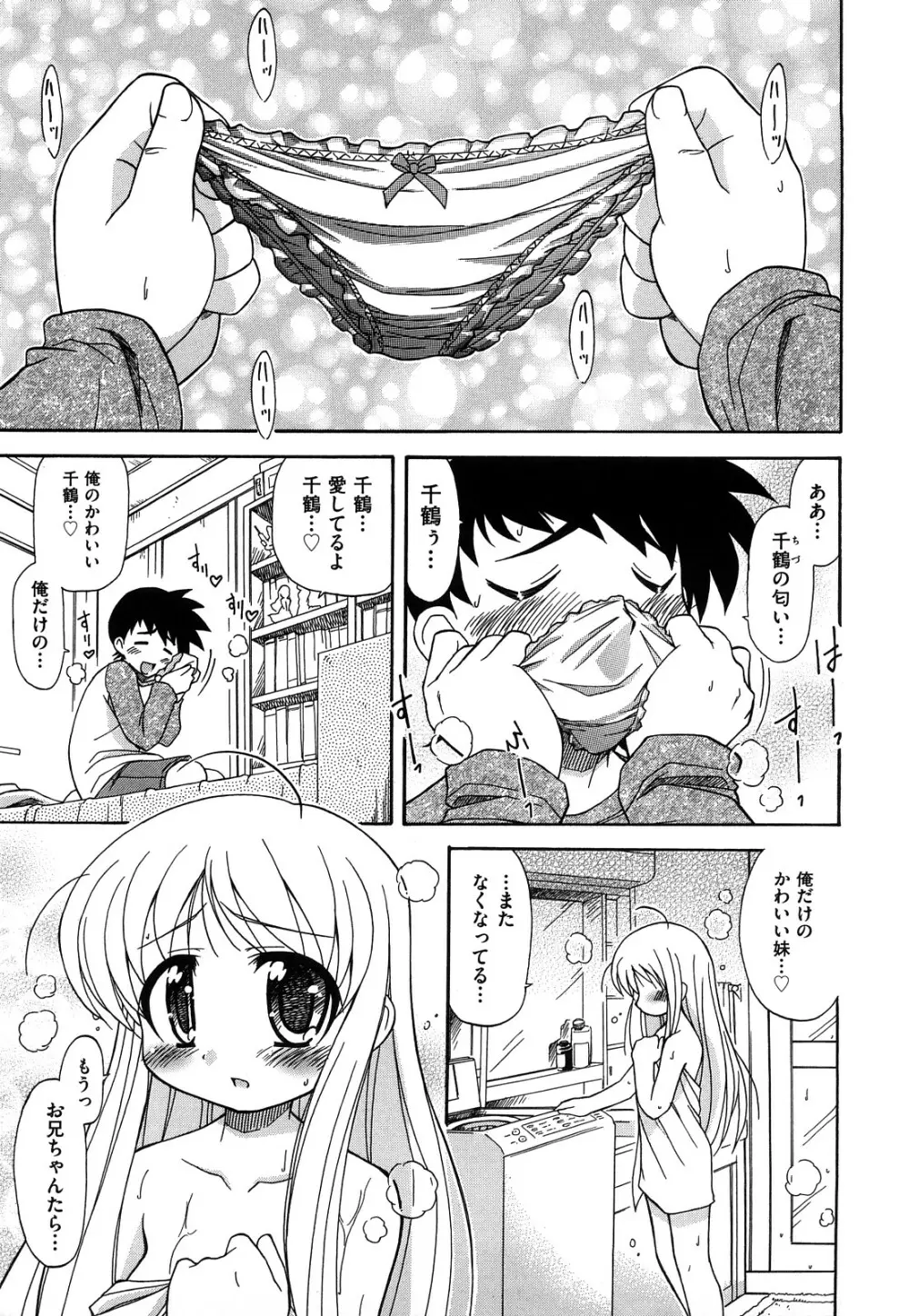 憧れのあの娘を肉奴隷にする方法 Page.25