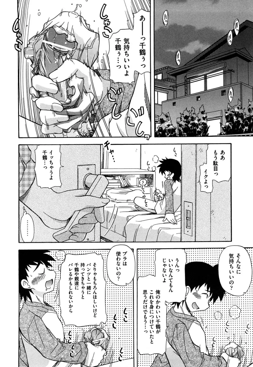 憧れのあの娘を肉奴隷にする方法 Page.26