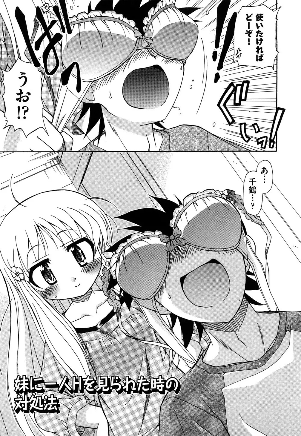 憧れのあの娘を肉奴隷にする方法 Page.27