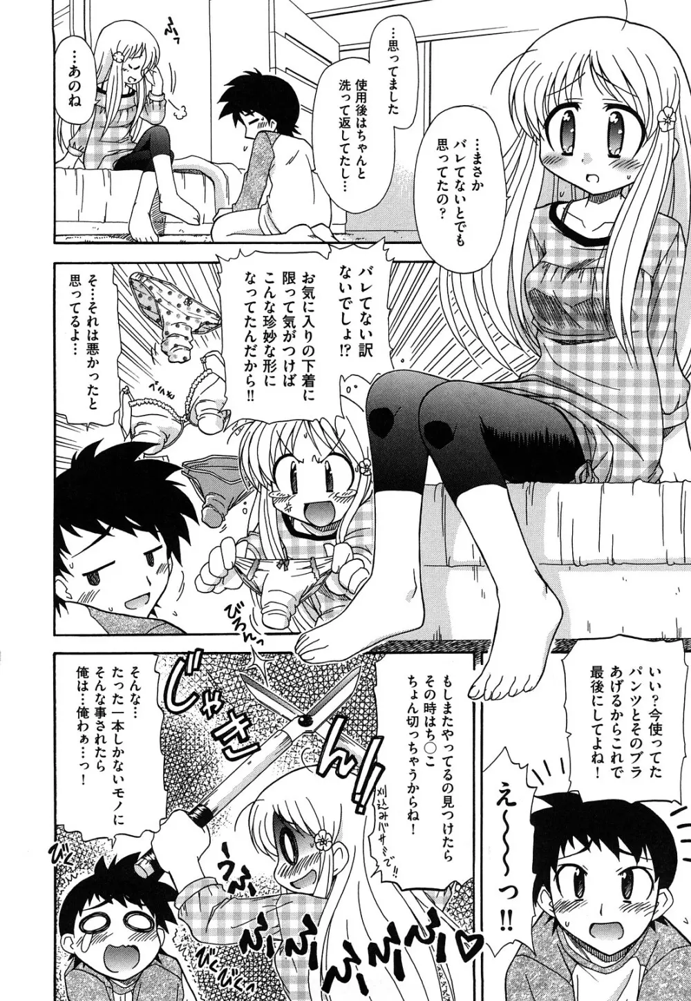 憧れのあの娘を肉奴隷にする方法 Page.28